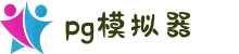 PG - PG模拟器(中国)官方平台网站 - PG emulator